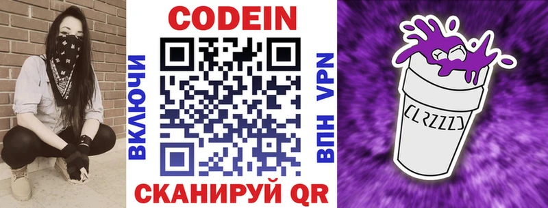 Codein Purple Drank  Железноводск 